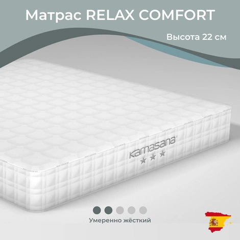 Матрас Relax Comfort 160*200 от KAMASANA, KS.MT.KM.15