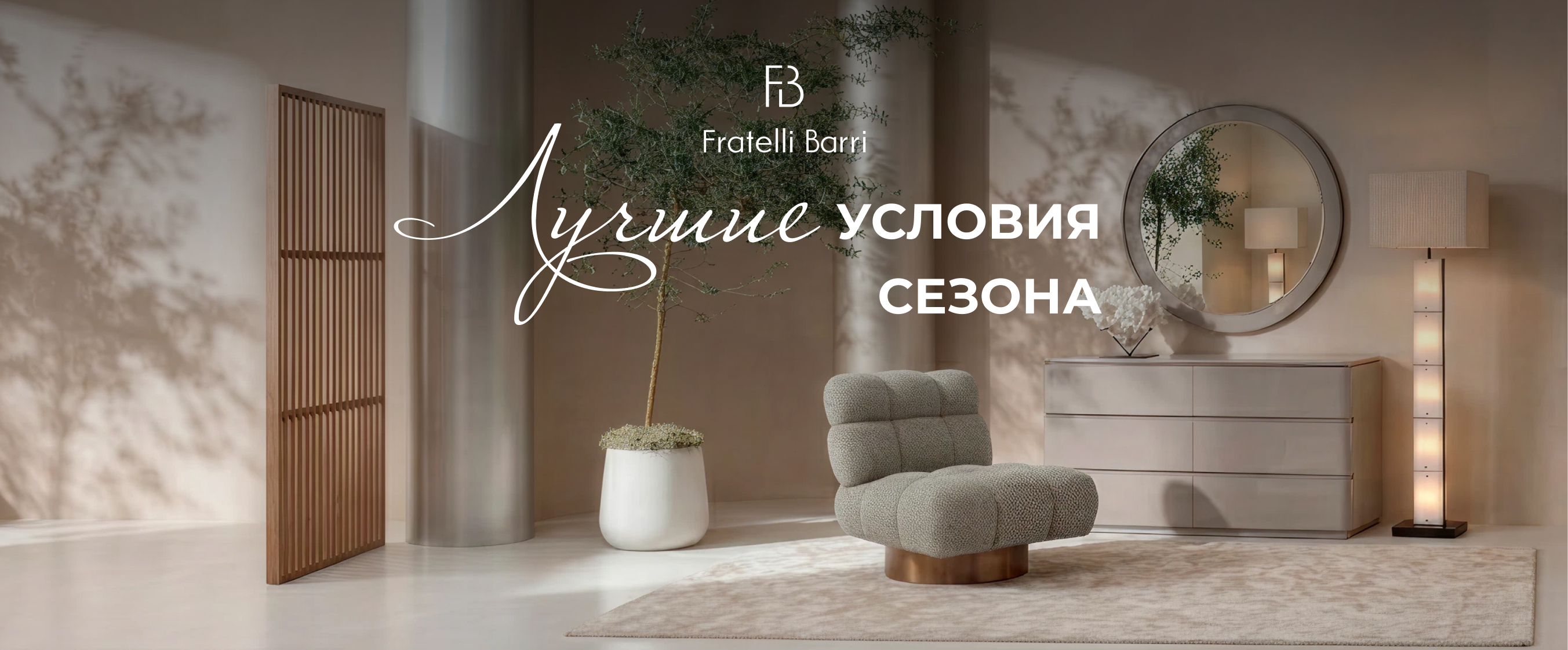 Fratelli Barri bütün kolleksiyalarına 15%-dək endirim