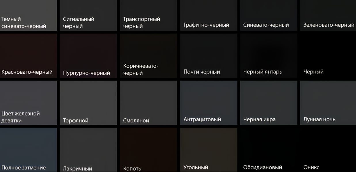 Имеющий оттенок черного цвета. Имеющий оттенок черного цвета